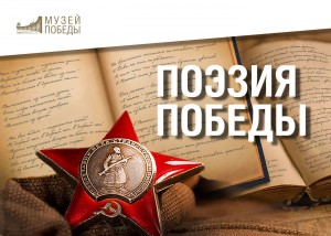 Young poets are invited to participate at the contest, dedicated to the 75th Anniversary of the Great Victory