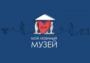 Голосуйте за музеи Башкортостана во всероссийском конкурсе "Мой любимый музей"