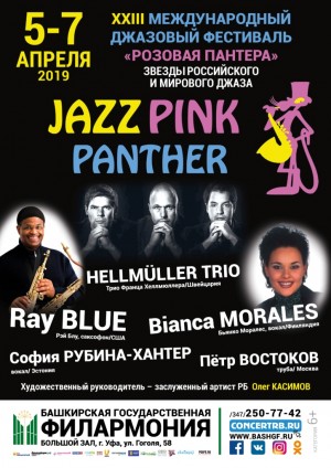 The XXIII Pink Panther International Jazz Festival will be held in Ufa
