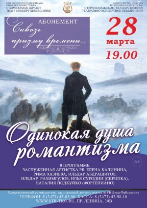 Стәрлетамаҡ дәүләт концерт театр-концерт берләшмәһендә классик музыка концерты