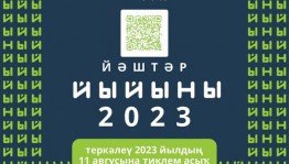 Башҡортостандың төп йәштәр форумы — Волга буйы федераль округының «Йәштәр йыйыны-2023» IV Йәштәр форумы үтәсәк