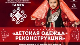 В конкурсе башкирского национального костюма «Тамға» - новая номинация