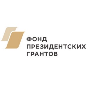 Продолжается прием заявок на предоставление грантов Президента России на развитие гражданского общества