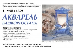 "Izhad" invites to a creative meeting "Watercolor of Bashkortostan"