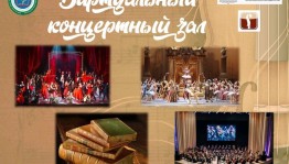 Өфө ҡалаһының үҙәк ҡала китапханаһы «Виртуаль концерт залы» проектын дауам итә