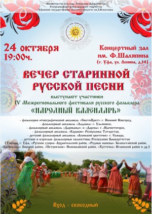 Продолжается прием заявок на IV Межрегиональный фестиваль русского фольклора «Народный календарь»
