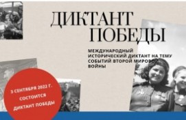 "Dictation of Victory"  invites you to participate