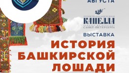 Сотрудники Нацмузея Башкортостана покажут петербуржцам настоящее седло Салавата Юлаева