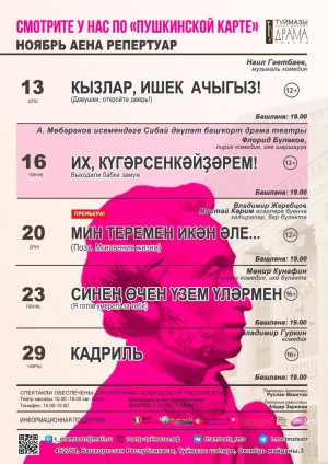 Репертуарный план Туймазинского государственного татарского театра драмы на ноябрь 2022 г.