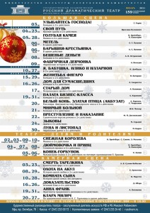 Репертуарный план Государственного академического русского театра драмы на январь 2021 г.