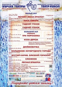 Репертуарный план Башкирского государственного театра кукол на апрель 2021 г.