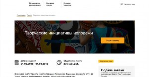 Объявлен всероссийский конкурс молодежных проектов «Творческие инициативы молодежи»