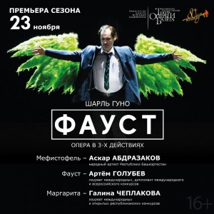 People’s Artist of the Republic of Bashkortostan Askar Abdrazakov will perform the part of Mephistopheles in the opera "Faust" in Ufa